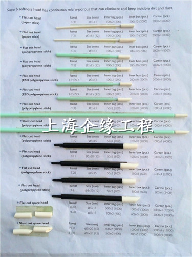 PU頭擦拭棒